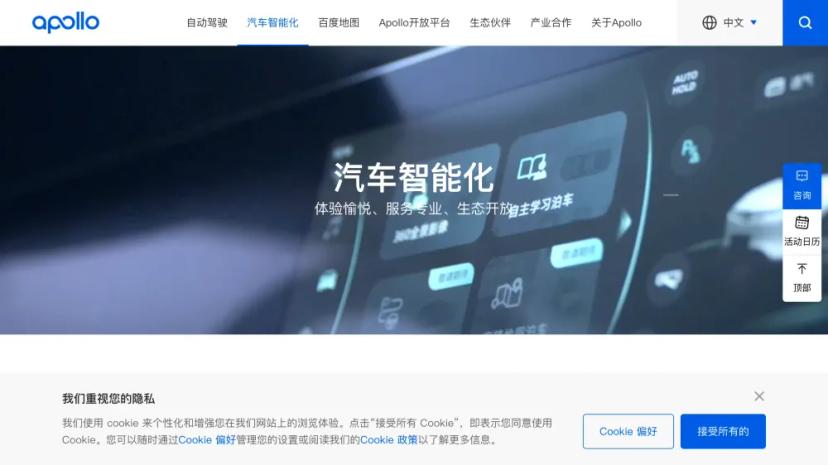 Screenshot of Baidu Apollo - Your Smart Mobility Solution