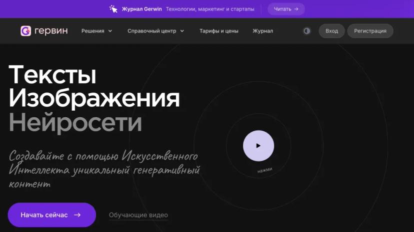 Screenshot of Gerwin AI: Генерация уникального контента с помощью искусственного интеллекта